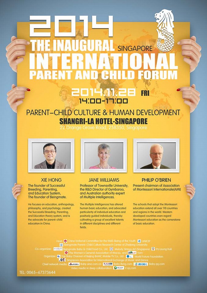 第一届国际亲子文化论坛 - 新加坡