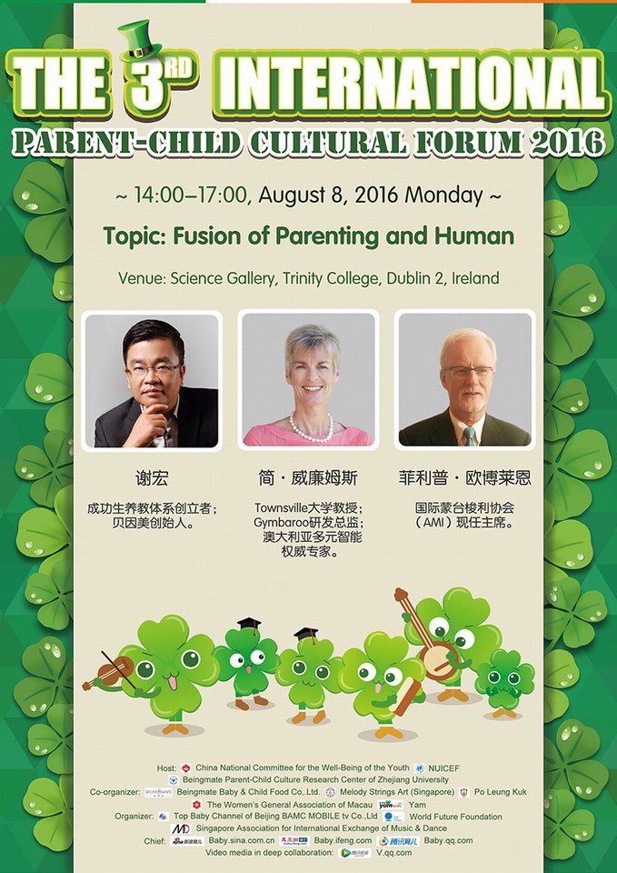 第三届国际亲子文化论坛 - 爱尔兰
